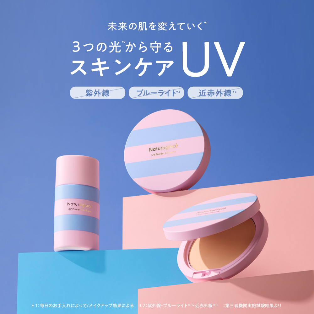 Naturaglace UV 日焼け止め 化粧下地【数量限定】オーガニック