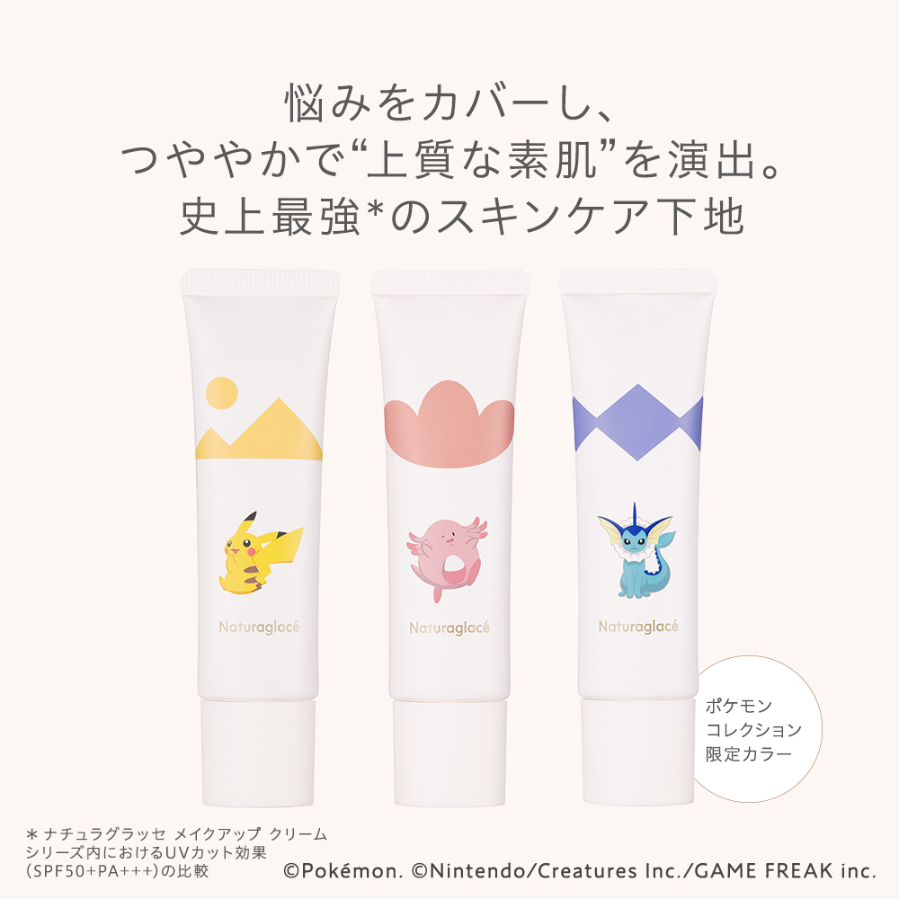 Naturaglace（ナチュラグラッセ） 化粧下地 オーガニック メイクアップ