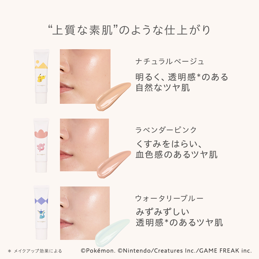 Naturaglace（ナチュラグラッセ） 化粧下地 オーガニック メイクアップ