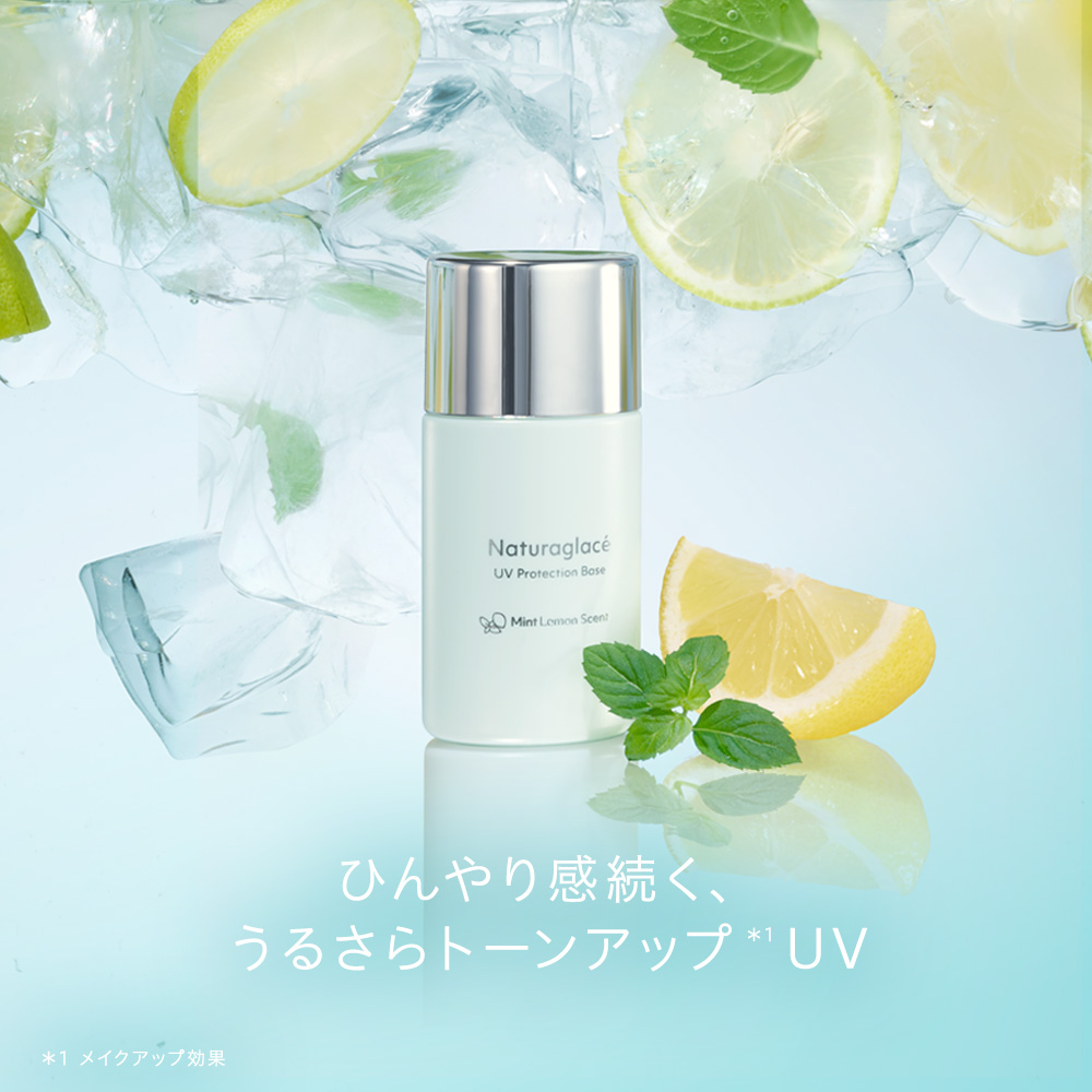 Naturaglace（ナチュラグラッセ） 下地 日焼け止め オーガニック 数量
