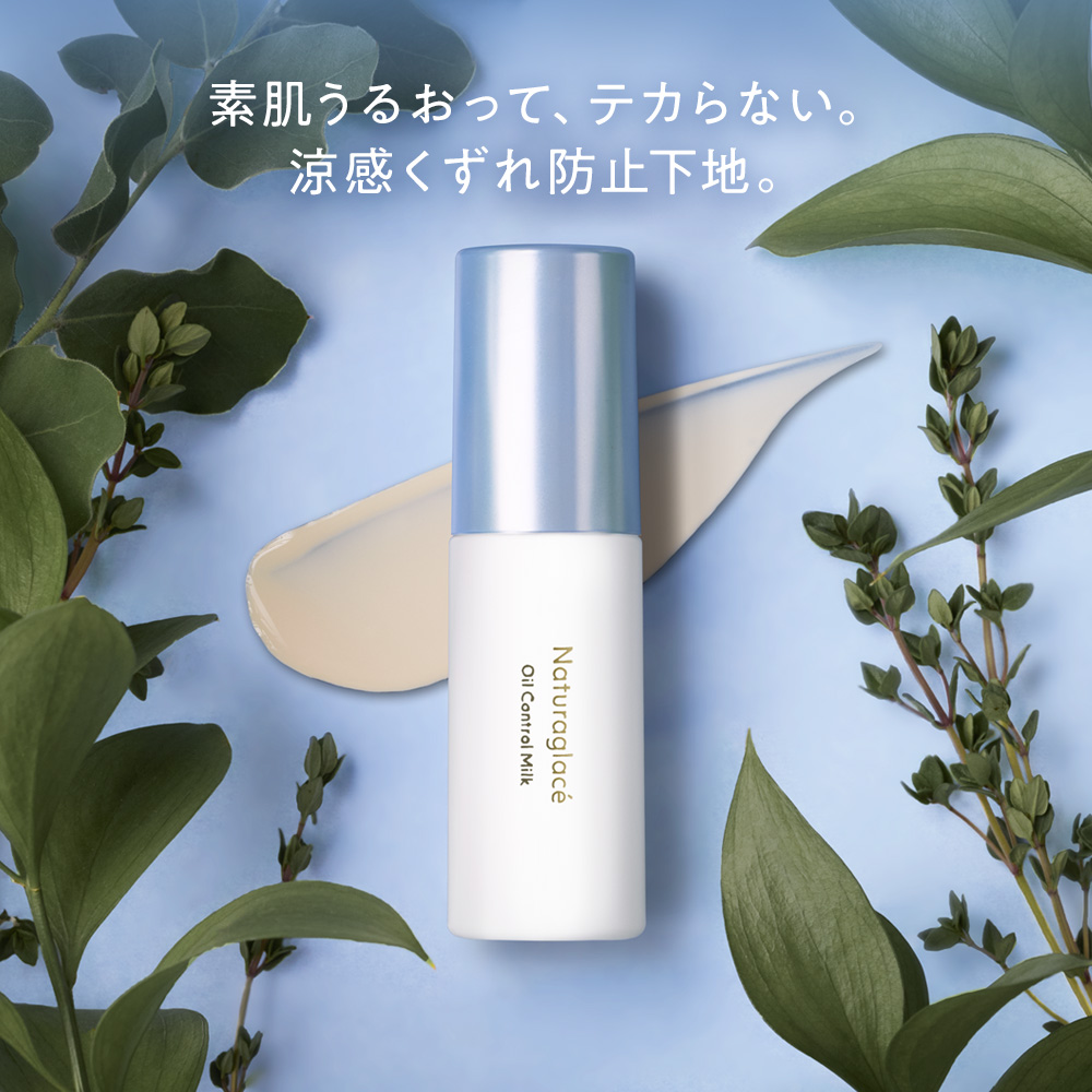 ナチュラグラッセ 新品 オイルコントロール 化粧くずれ防止 Naturaglace（ナチュラグラッセ） 【数量限定】ナチュラグラッセ