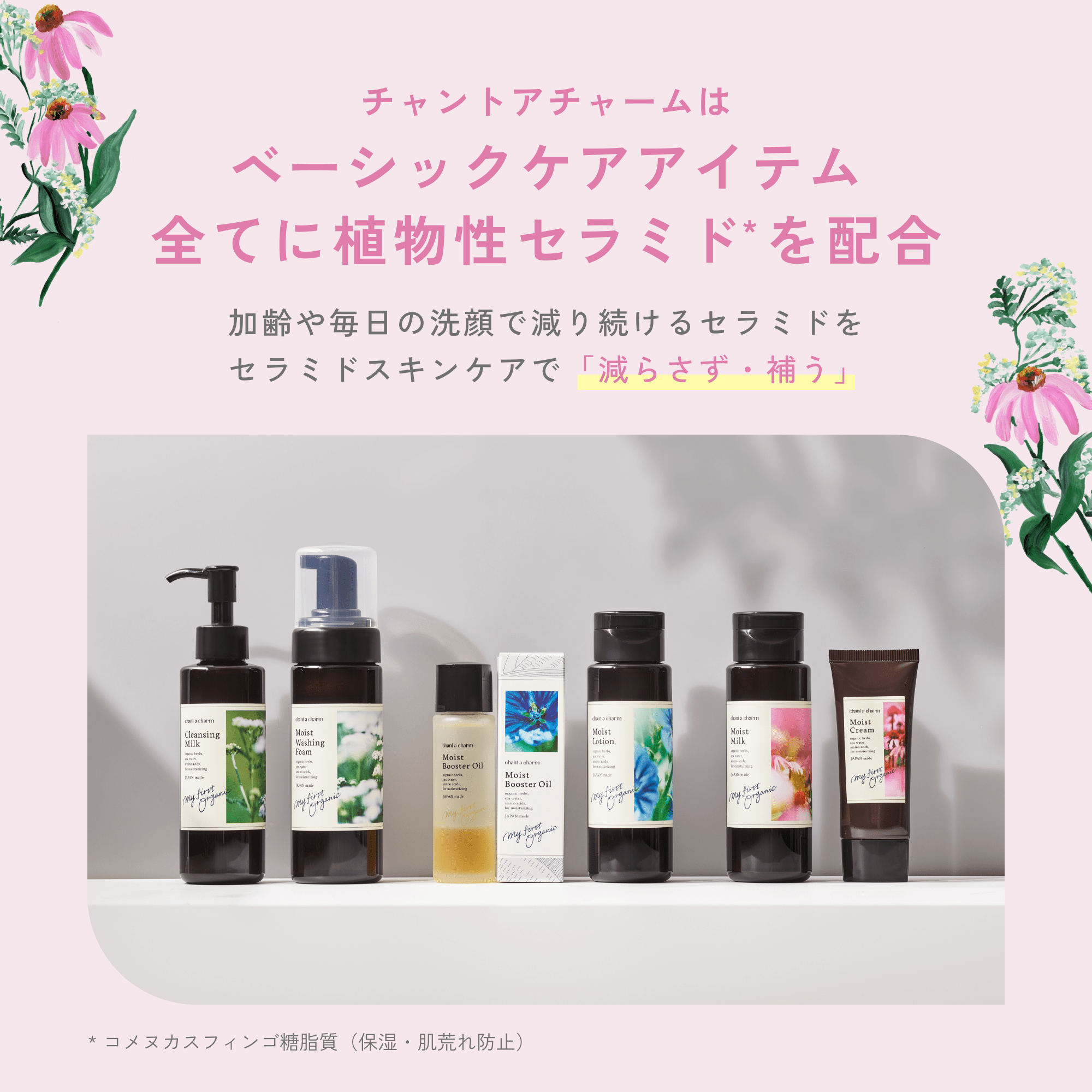 chant a charm 乳液 チャントアチャーム 公式 モイスト ミルク