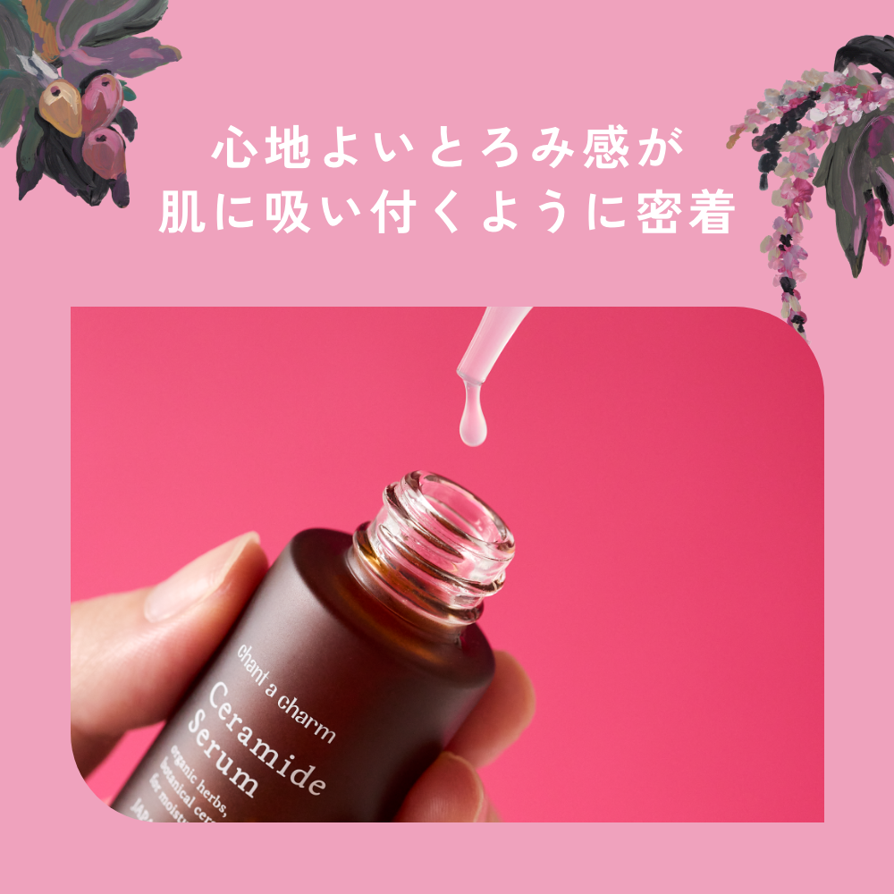 chant a charm うるおい美容液 オーガニック チャントアチャーム 公式
