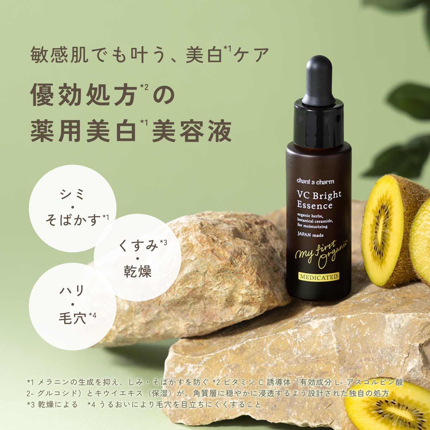 chant a charm ビタミンC 薬用美容液 オーガニック チャントアチャーム