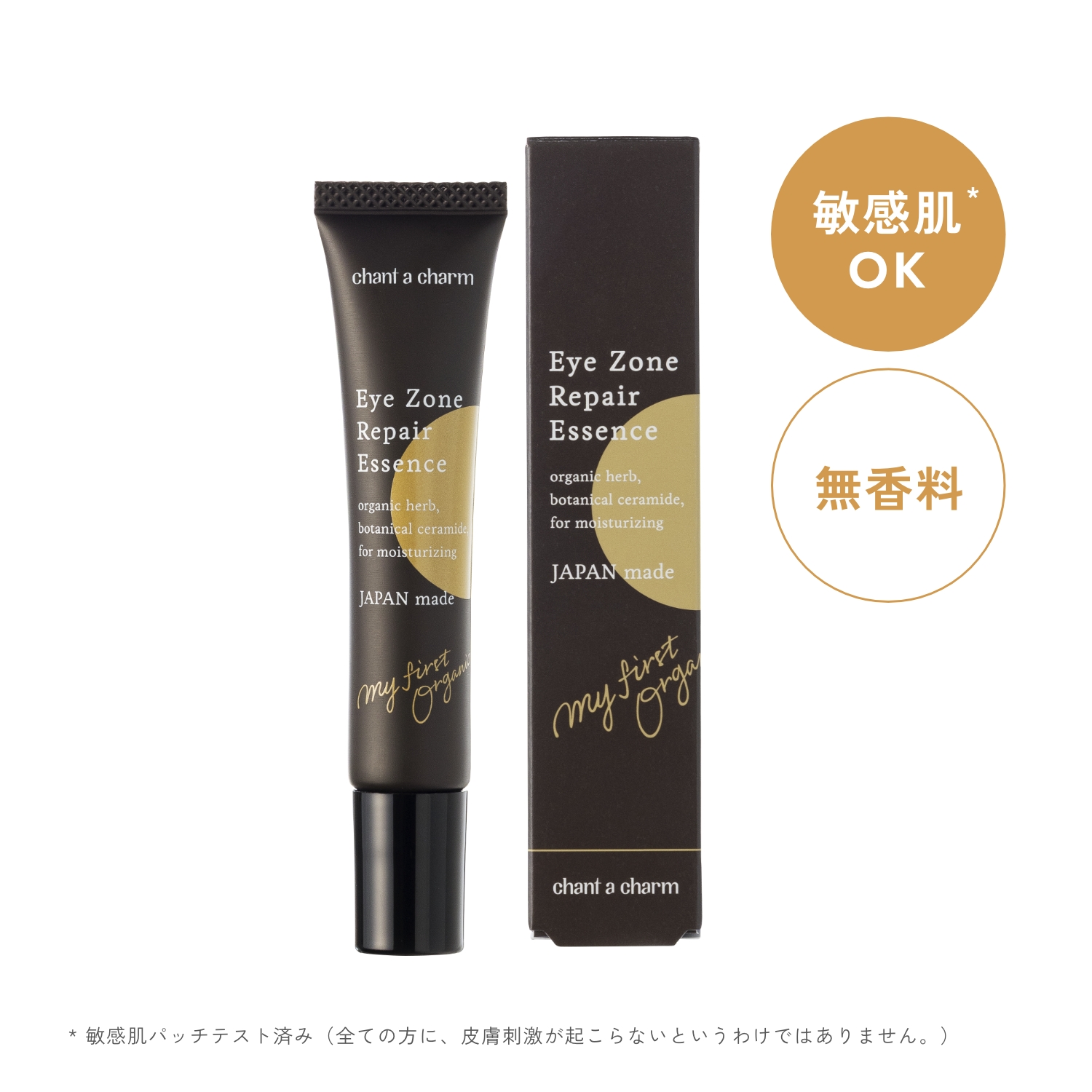 chant a charm 目元用美容液 アイクリーム オーガニック チャントア