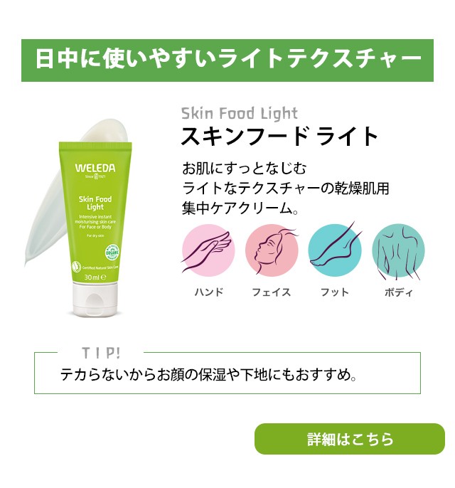 公式 正規品 ヴェレダ Weleda スキンフード ライト 30ml 多機能クリーム ネイチャーズウェイyahoo ショップ 通販 Yahoo ショッピング