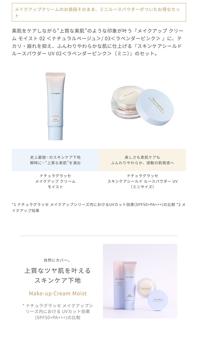 Naturaglace（ナチュラグラッセ） メイクアップ クリーム モイスト