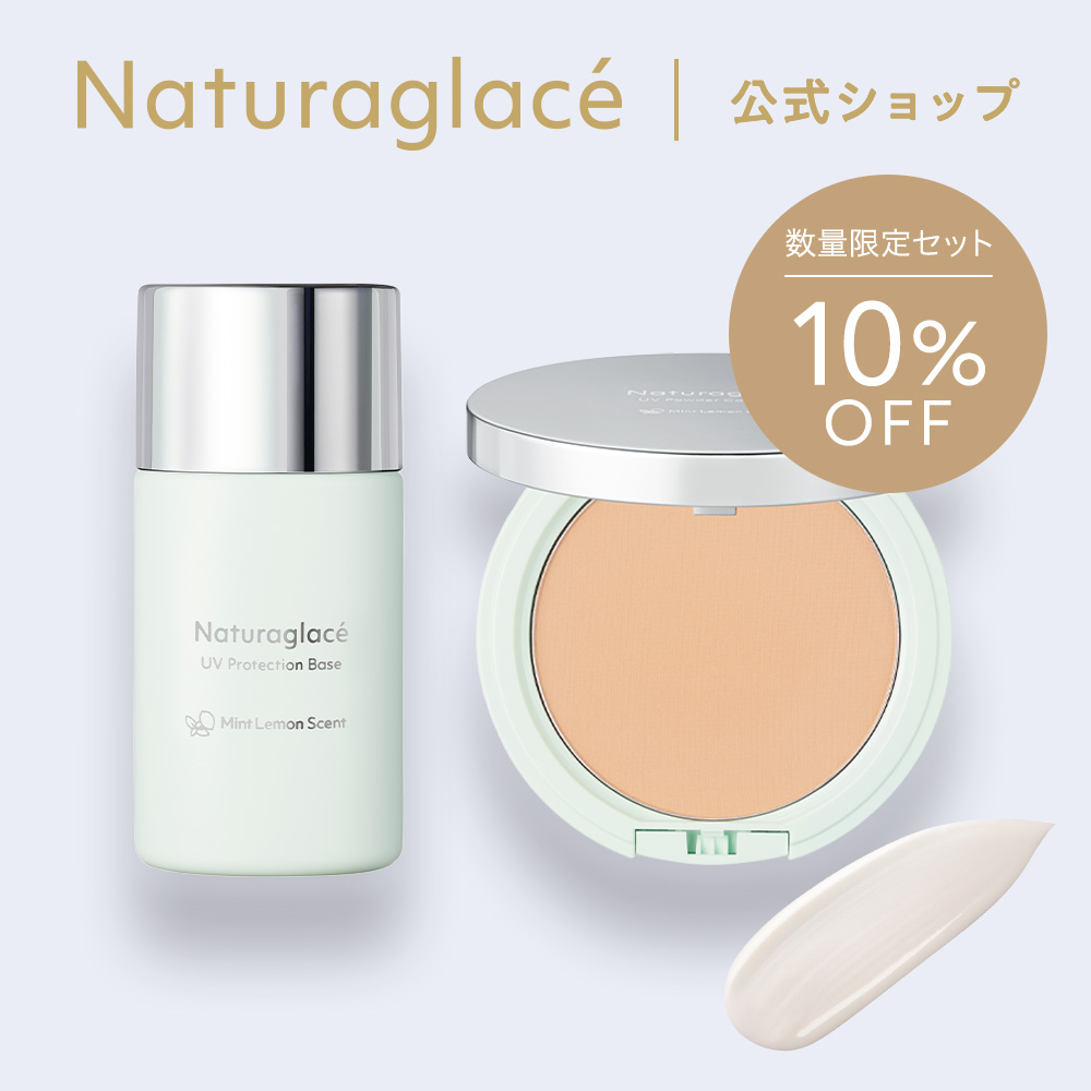 Naturaglace（ナチュラグラッセ） 下地 日焼け止め オーガニック 数量