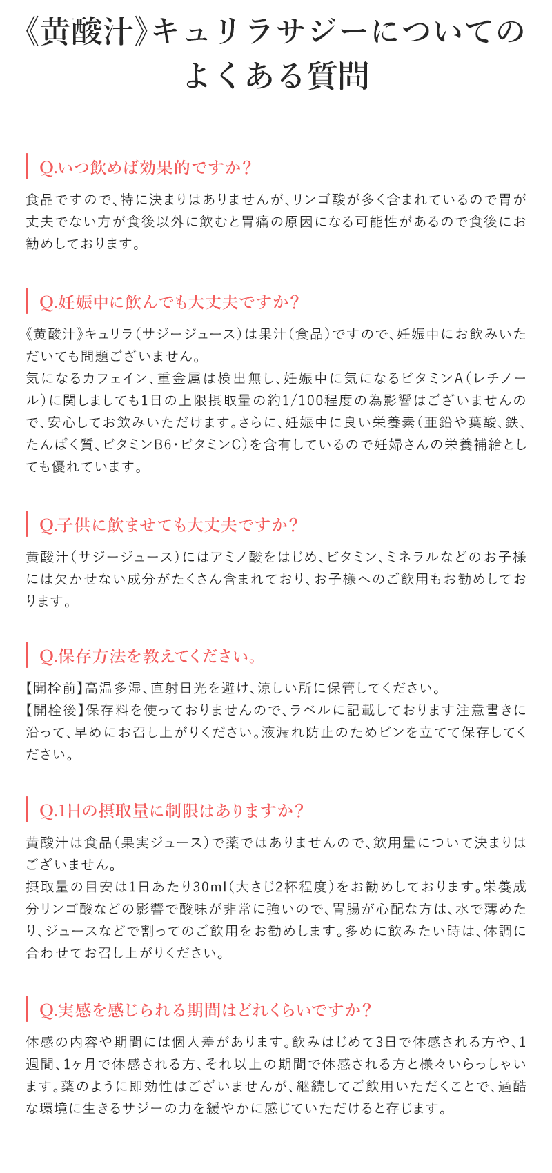 サジージュース　キュリラ　味くらべ2本セットの説明014