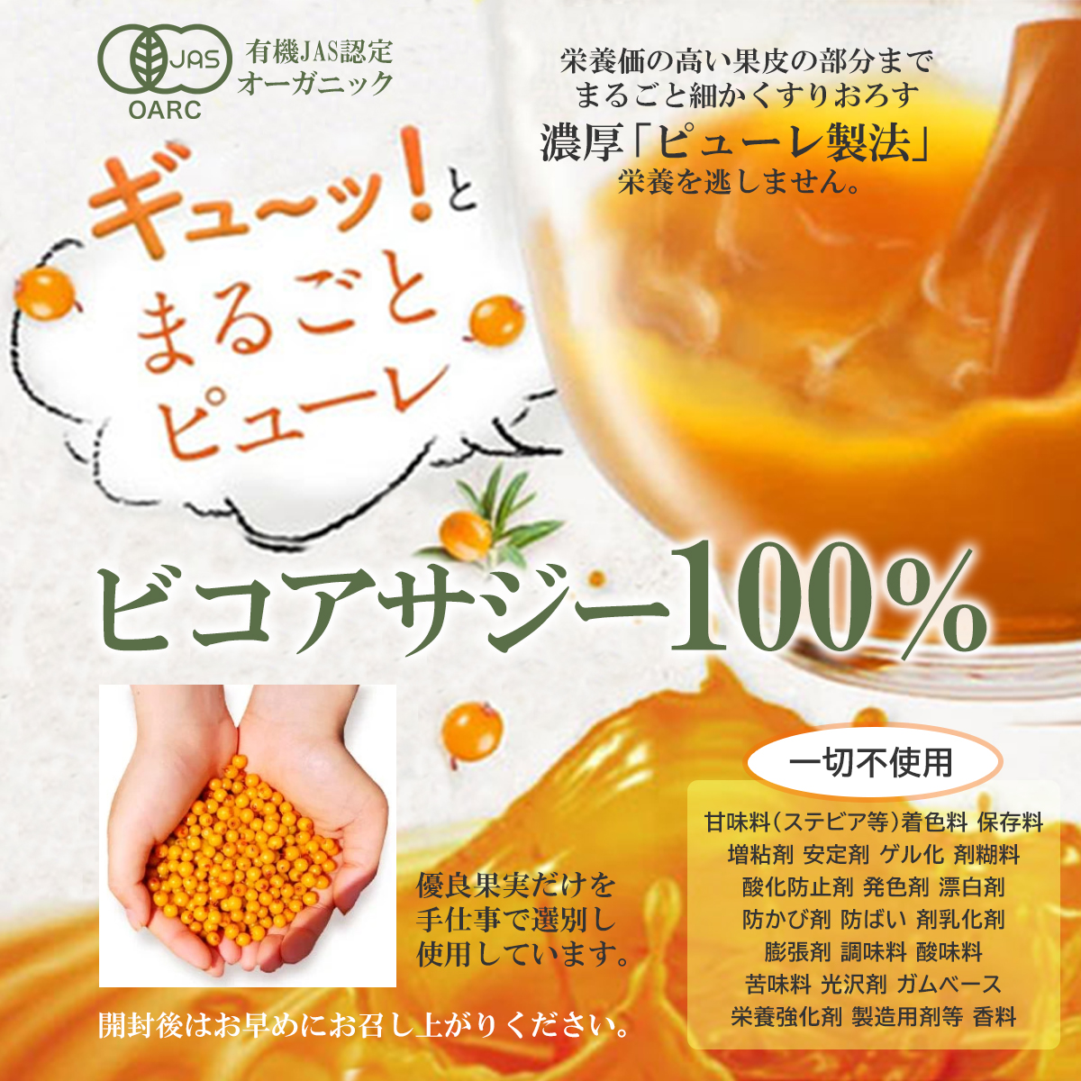 有機サジージュース サジーベリー バンカンサン...の詳細画像3