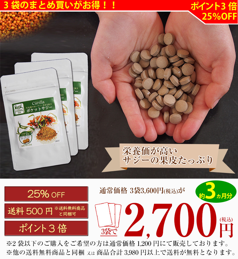 サジー 果皮 サプリ カルシウムプラス 3個セット 90日分（320mg×180粒