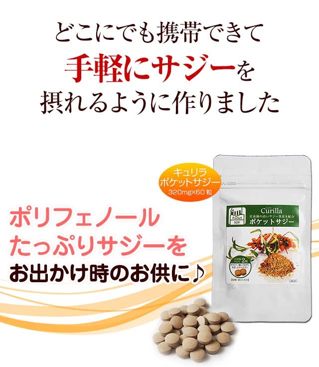 サジー果皮 サプリ カルシウムプラス 30日分（320mg×60粒） :Js02-yhs:サジー専門店のネイチャーツリー - 通販 -  Yahoo!ショッピング