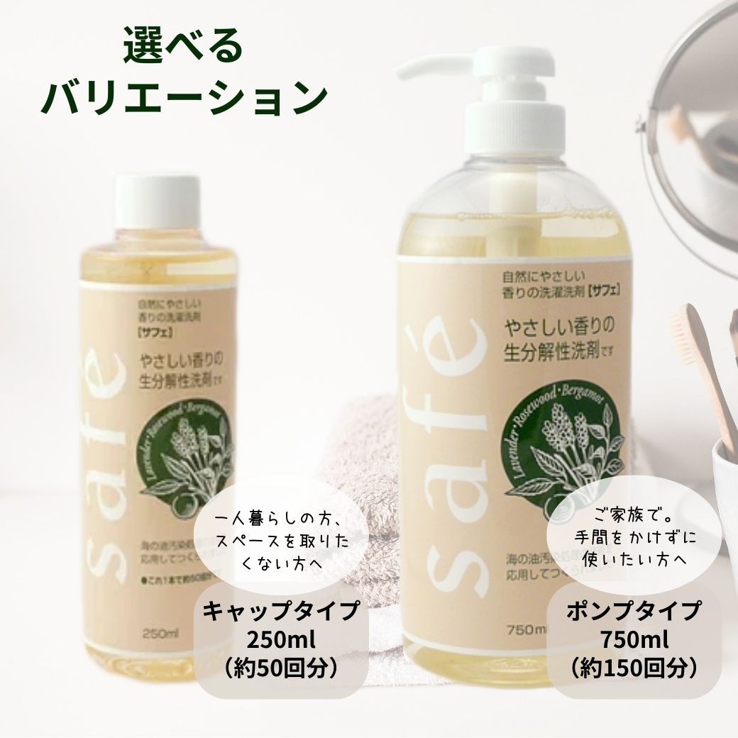 サフェ(safe)750ml ミスターハウス 液体洗濯用洗剤 すすぎ1回 柔軟剤