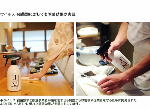 JAMES MARTIN ジェームズマーティン フレッシュサニタイザー スプレーボトル 500ml  除菌スプレー キッチン アルコール除菌 スプレー アルコールスプレー 消毒 インフルエンザ 対策 予防 ノロウイルス ギフト プレゼント  