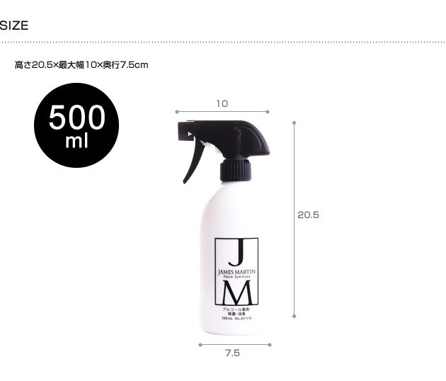 JAMES MARTIN ジェームズマーティン フレッシュサニタイザー スプレーボトル 500ml  除菌スプレー キッチン アルコール除菌 スプレー アルコールスプレー 消毒 インフルエンザ 対策 予防 ノロウイルス ギフト プレゼント  