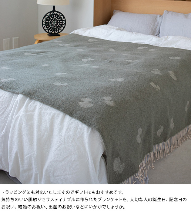 ブランケット ひざ掛け おしゃれ 北欧 ウール 高級 ミナペルホネン