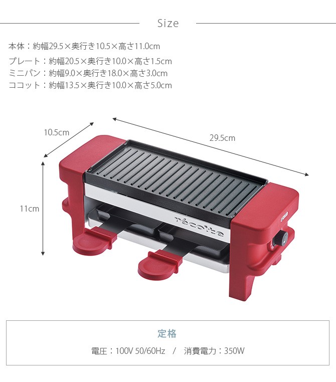 recolte レコルト ラクレット＆フォンデュメーカー メルト MELT グリル チーズヒーター チーズフォンデュ チョコフォンデュ レシピ おしゃれ ギフト プレゼント 母の日 実用的 