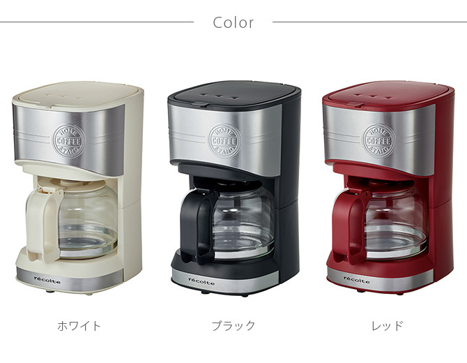 recolte レコルト ホームコーヒースタンド  コーヒーメーカー ドリップコーヒー コーヒー ドリップ 保温 自動電源 おしゃれ ギフト プレゼント 母の日 実用的  