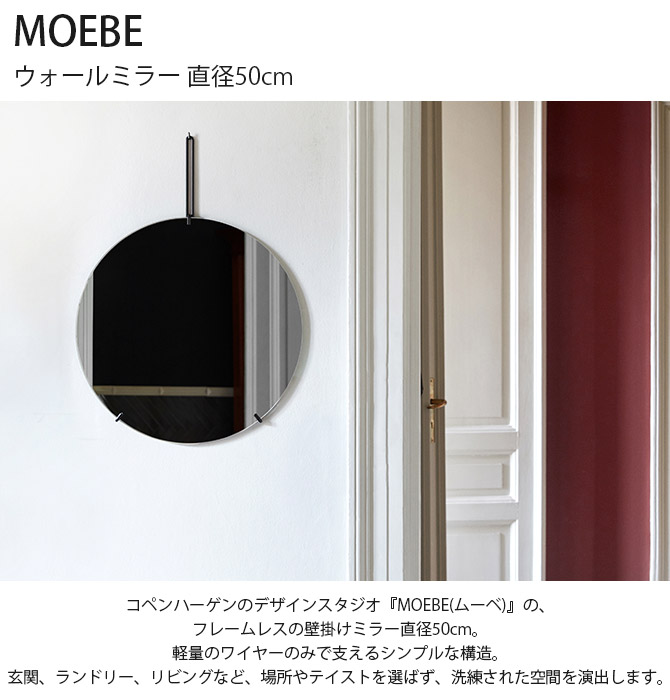 新品本物　ムーべ壁掛け鏡　50cmブラック MOEBE ウォールミラー 50cm ブラック 通販 | FULLangle 公式