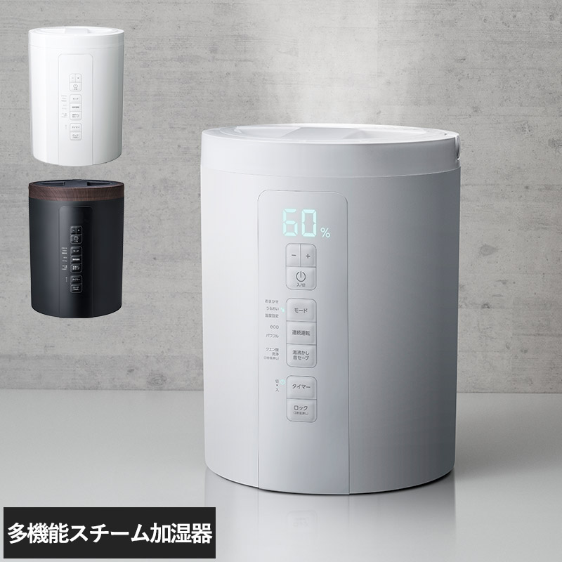 Three-up スリーアップ 多機能スチーム加湿器 スチームポット  加湿器 スチーム式 おしゃれ 簡単お手入れ リビング 上から給水 上部給水 シンプル 簡単お手入れ 安全  