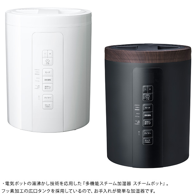 Three-up スリーアップ 多機能スチーム加湿器 スチームポット  加湿器 スチーム式 おしゃれ 簡単お手入れ リビング 上から給水 上部給水 シンプル 簡単お手入れ 安全  