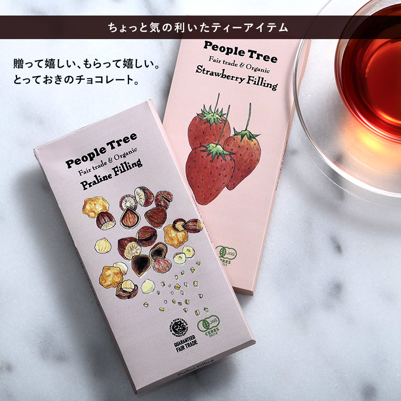 People Tree ピープルツリー ピープルツリー フェアトレードチョコ フィリングタイプ オーガニック ホワイトデー お返し チョコレート チョコ 義理 人気 大量 お配り 配る 小分け ばらまき お菓子 プチギフト バレンタイン 遅れてごめんね 職場 贈り物 プレゼント おしゃれ 