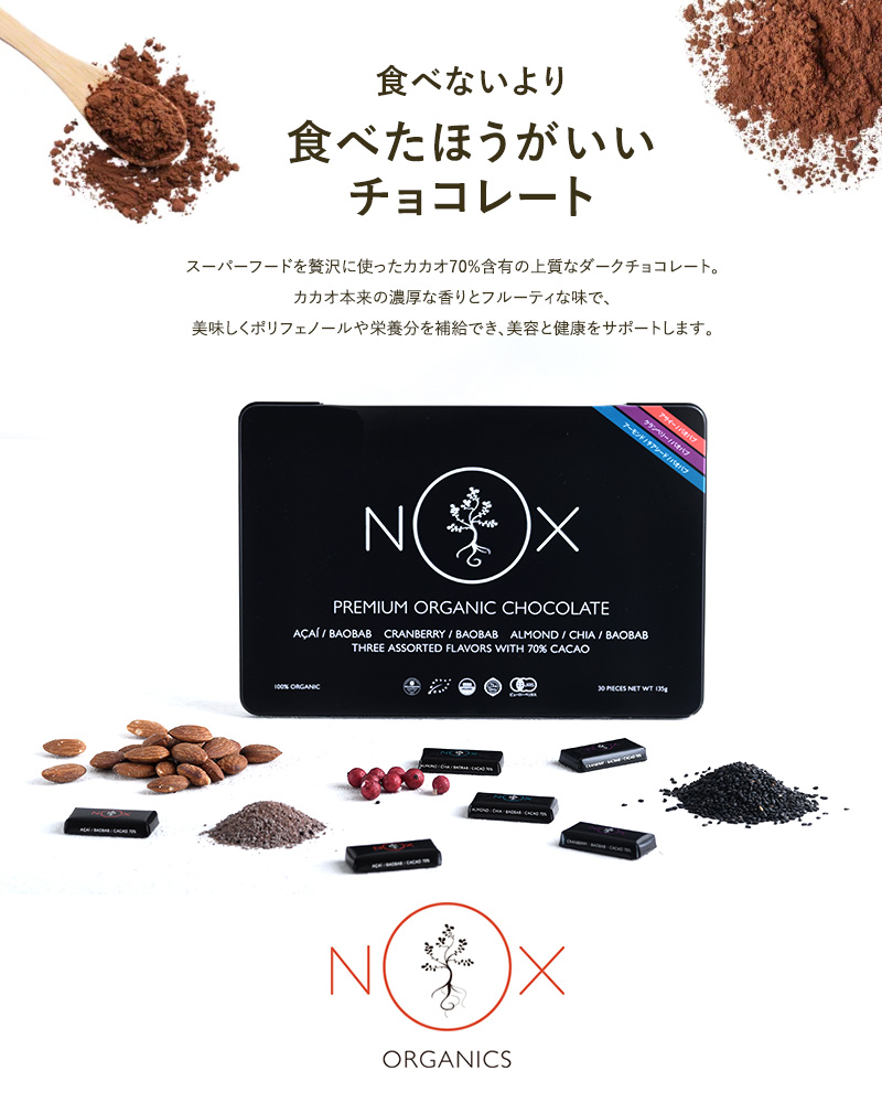 オーガニック チョコレート カカオ70％ 個包装 詰め合わせ ギフト スーパーフード NOXオーガニック プレミアムオーガニックチョコレート 30粒  ポイント消化 :mnr-0068:naturobe - 通販 - Yahoo!ショッピング