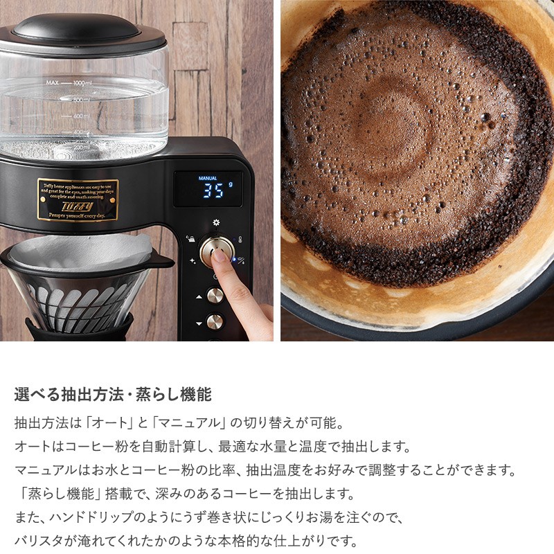 人気満点 全自動 コーヒーメーカー おしゃれ かわいい 大容量 オフィス 大人数 Toffy トフィー カスタムドリップコーヒーメーカー 新品本物 Www Thedailyspud Com