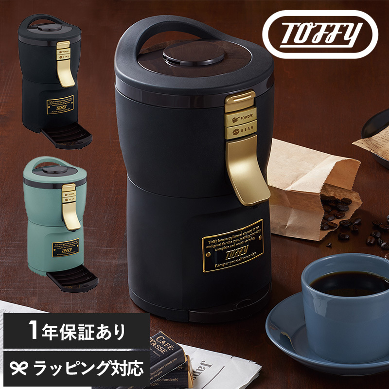 全国宅配無料 全自動 コーヒーメーカー ミル付き かわいい 一人暮らし 一人用 Toffy トフィー 全自動ミル付きアロマコーヒーメーカー 新品即決 Nourishafastfood Com