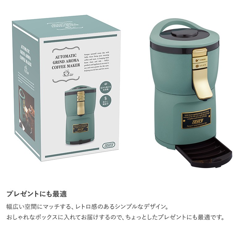 全国宅配無料 全自動 コーヒーメーカー ミル付き かわいい 一人暮らし 一人用 Toffy トフィー 全自動ミル付きアロマコーヒーメーカー 新品即決 Nourishafastfood Com