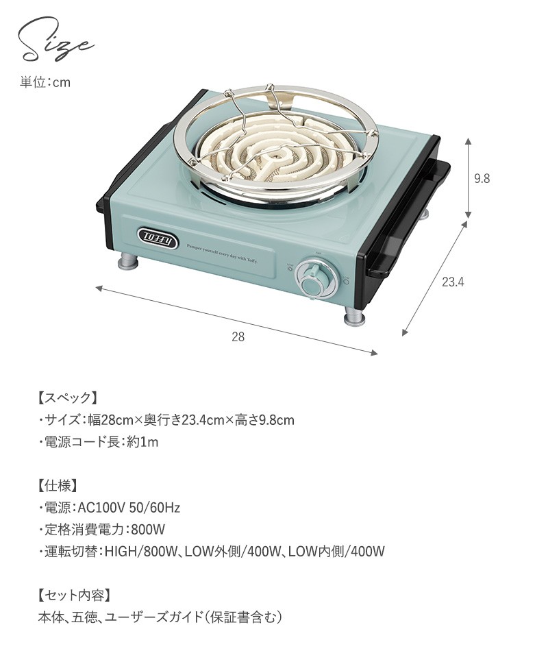 Toffy トフィー 卓上電気こんろ  電気コンロ 一人暮らし 卓上コンロ おしゃれ 一人暮らし 女性 かわいい コンパクト 一人鍋 ラドンナ  