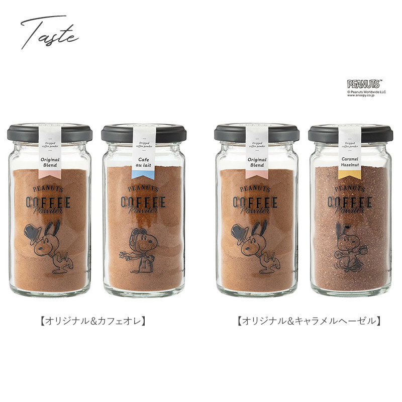 コーヒーギフト スヌーピー カフェオレ INIC Coffee イニック