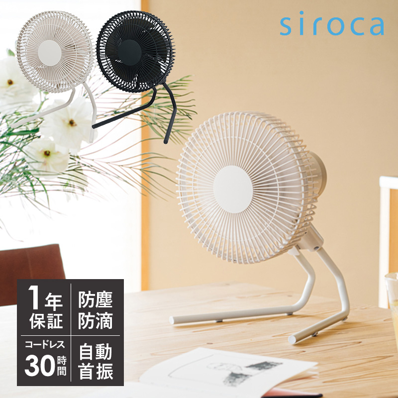 おまけ特典つき】 siroca シロカ コードレス扇風機 SF-PC171 扇風機