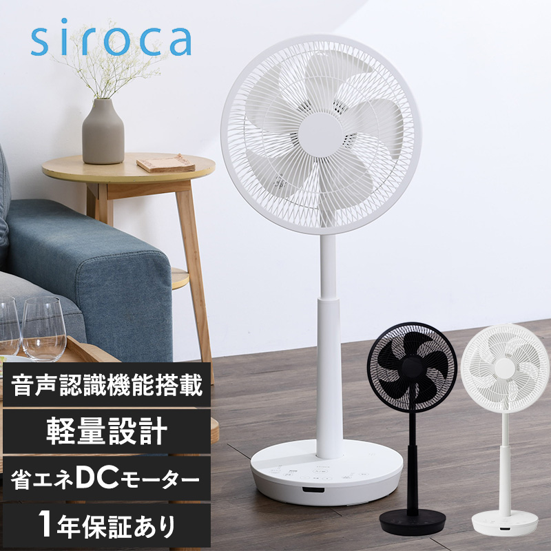 サーキュレーター DCモーター 静音 扇風機 おしゃれ シンプル siroca 