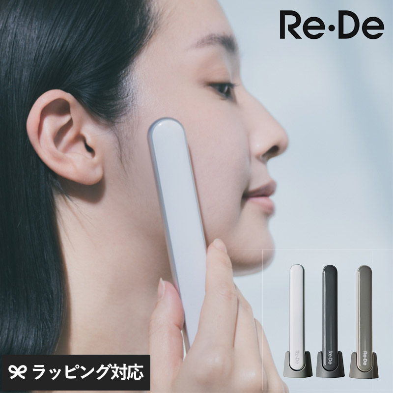 美顔器 スティック コンパクト リフトアップ EMS 温熱 表情筋 Re・De