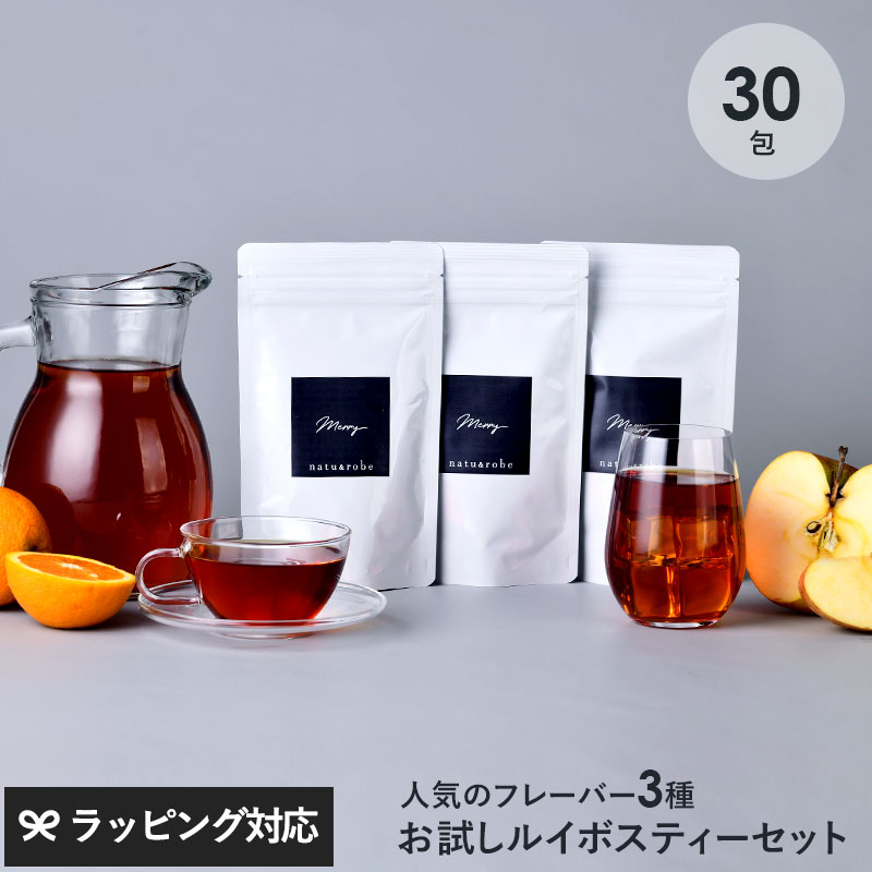 人気フレーバー ティーバッグ 10包×3種セット ノンカフェイン お試し 水出し ハーブティー 妊婦 授乳中 妊活 マタニティ オレンジ りんご ギフト ティーライフ 