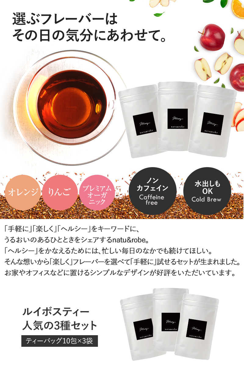 人気フレーバー ティーバッグ 10包×3種セット ノンカフェイン お試し 水出し ハーブティー 妊婦 授乳中 妊活 マタニティ オレンジ りんご ギフト ティーライフ 