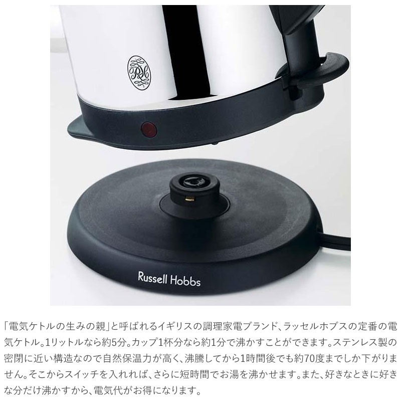 電気ケトル おしゃれ ステンレス 電気ポット 【正規販売店】 Russell