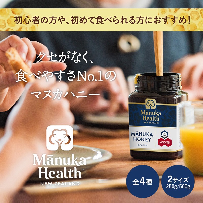 マヌカヘルス マヌカハニー ニュージーランド産 はちみつ