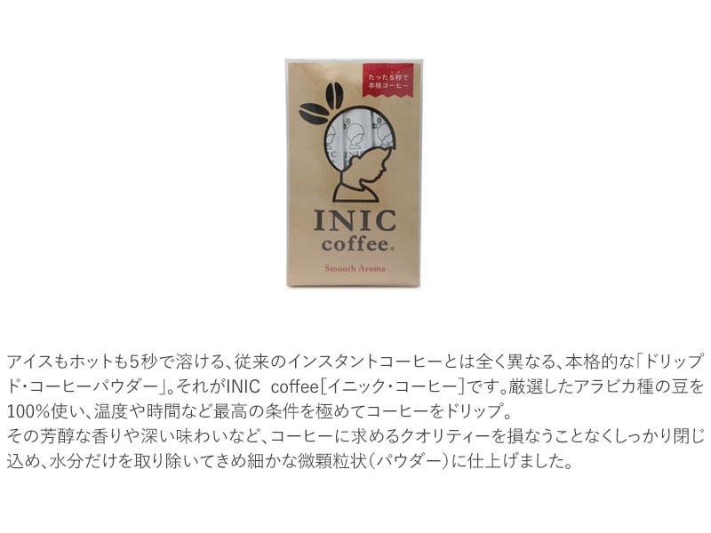 INIC Coffee イニックコーヒー スムースアロマ ３P  インスタントコーヒー コーヒー ドリップ アイスコーヒー スティック ギフト おしゃれ かわいい 飲みやすい おいしい  