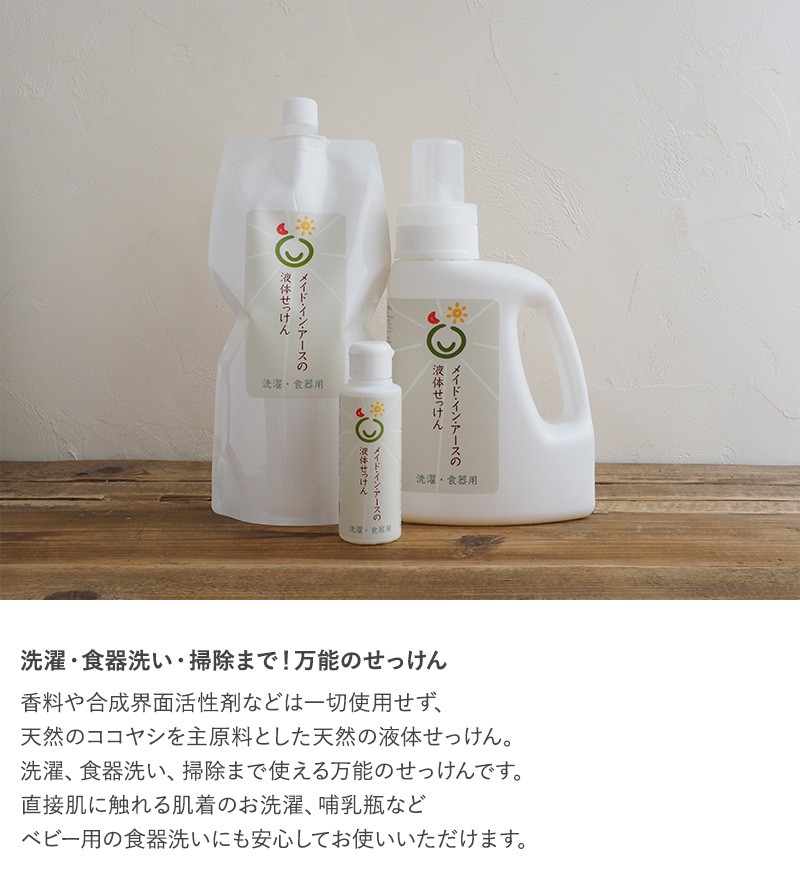 布ナプキン 洗剤 無添加 日本製 オーガニックコットン 洗濯せっけん 洗濯洗剤 メイドインアース 液体せっけん 1.2Lボトル