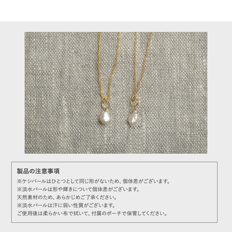 レディース ケシパール ネックレス 淡水パール 日本製 真珠 上品