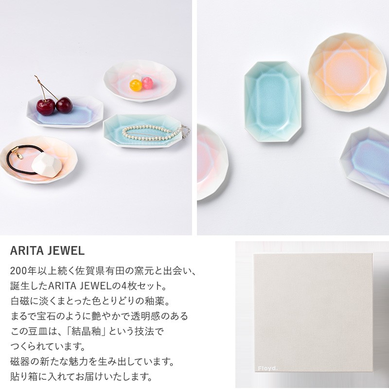 有田焼 小皿 豆皿 日本製 おしゃれ かわいい 和食器 Floyd フロイド