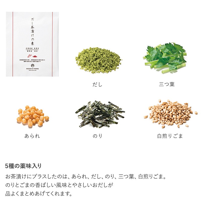 OCEAN ＆ TERRE だし茶漬けセットL  お茶漬け 高級 ギフト プチギフト 甘くないもの 詰め合わせ グルメ 和食 プレゼント 贈り物 お中元 お歳暮 内祝い 引出物  