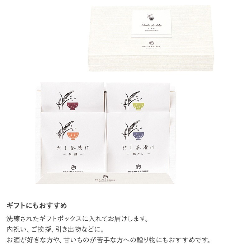 OCEAN ＆ TERRE だし茶漬けセットL  お茶漬け 高級 ギフト プチギフト 甘くないもの 詰め合わせ グルメ 和食 プレゼント 贈り物 お中元 お歳暮 内祝い 引出物  