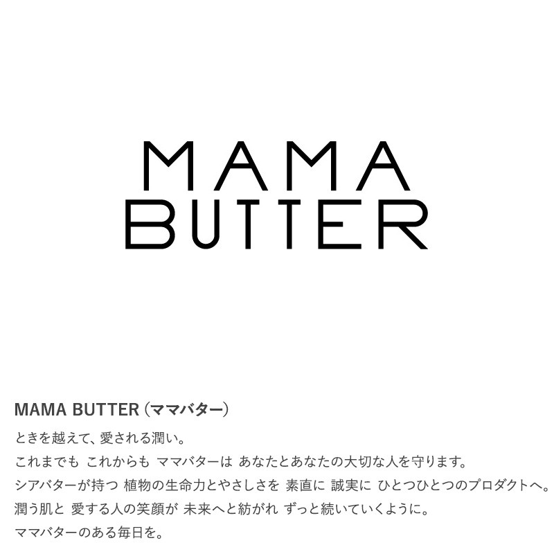 細い 部族 雇う ママバター ベビー ローション 自分を引き上げる 六 禁じる