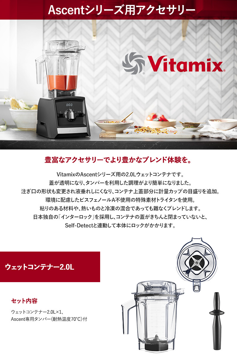 A3500i A2500i Ascent オプション Vitamix バイタミックス Aseries用