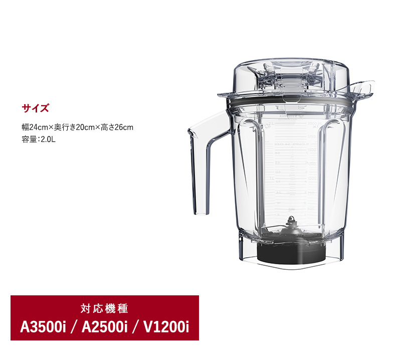 A3500i A2500i Ascent オプション Vitamix バイタミックス Aseries用