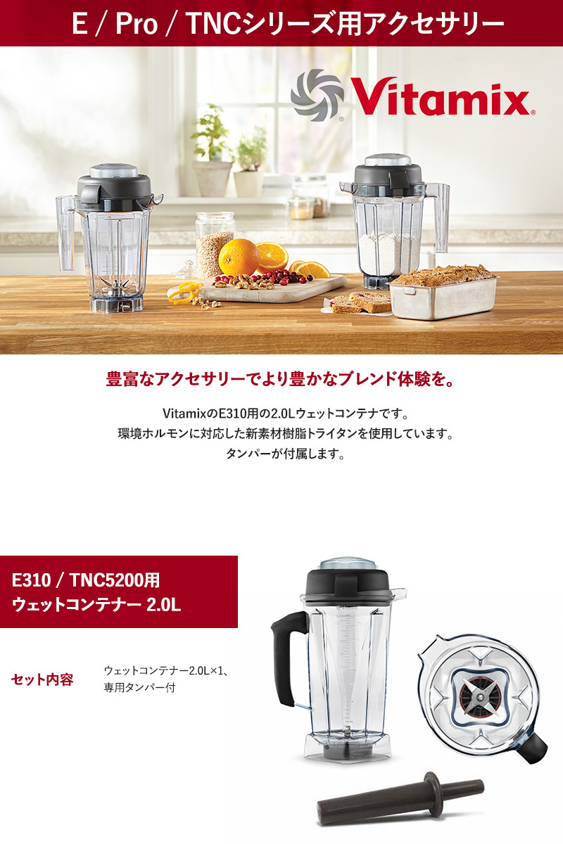 Vitamix バイタミックス PRO750専用 コンテナスムージー - 通販