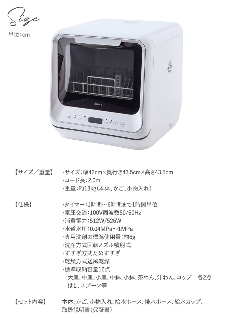 食洗機 工事不要 食器乾燥機 おしゃれ タンク式 分岐水栓 2way siroca シロカ 食器洗い乾燥機　SS-M151